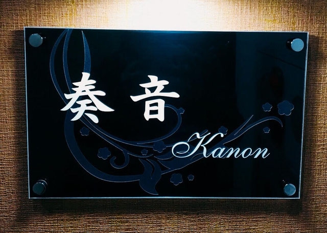 奏音~Kanon~