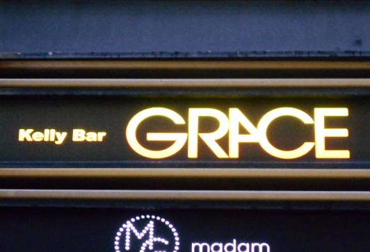 Kelly Bar GRACE