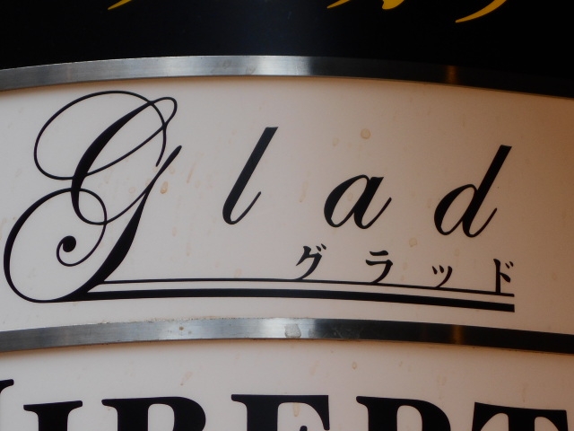 神戸 三宮 スナック グラッド glad