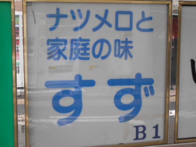 神戸 三宮 スナック すず