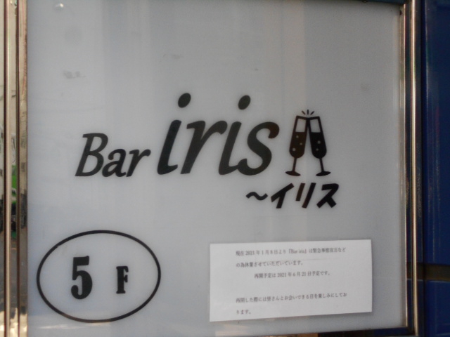 Bar iris バー イリス