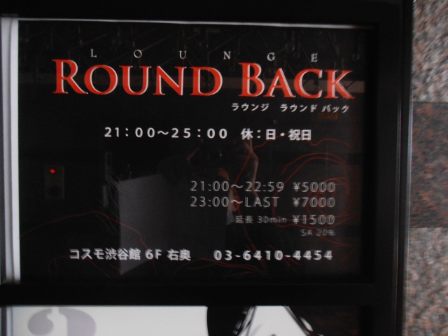 LOUNGE ROUND BACK(ラウンジラウンドバック)