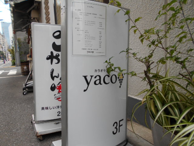 スナック yaco