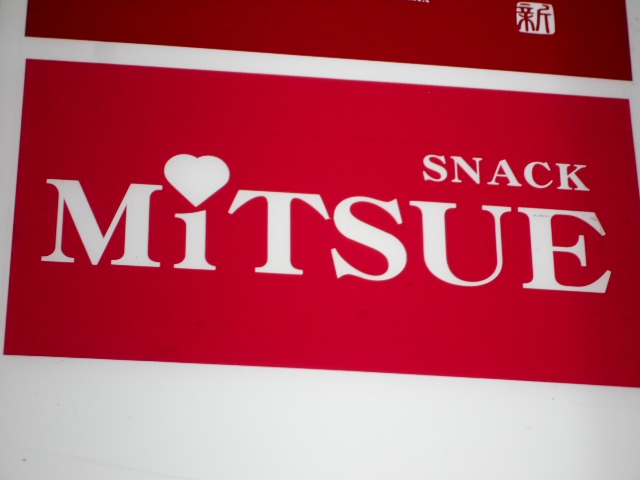 仙台 国分町 スナック MiTSUE