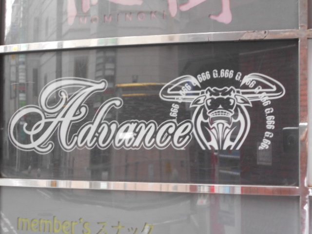 博多 中洲 バー アドバンス Advance