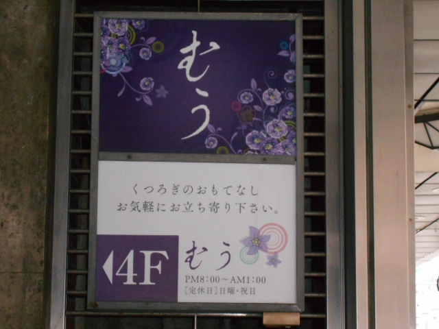 ラウンジ むう