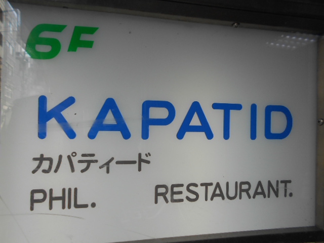 KAPATID　カパティード