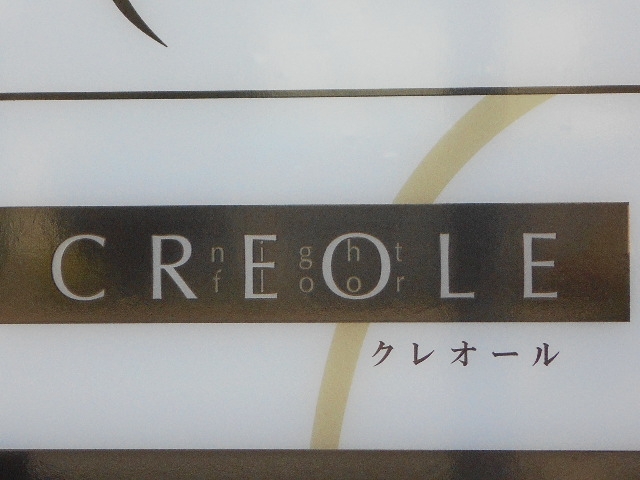 徳島 スナック クレオール