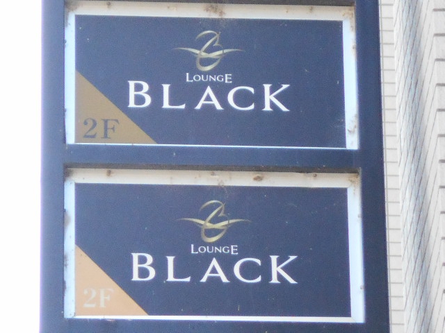 Lounge BLACK ラウンジブラック