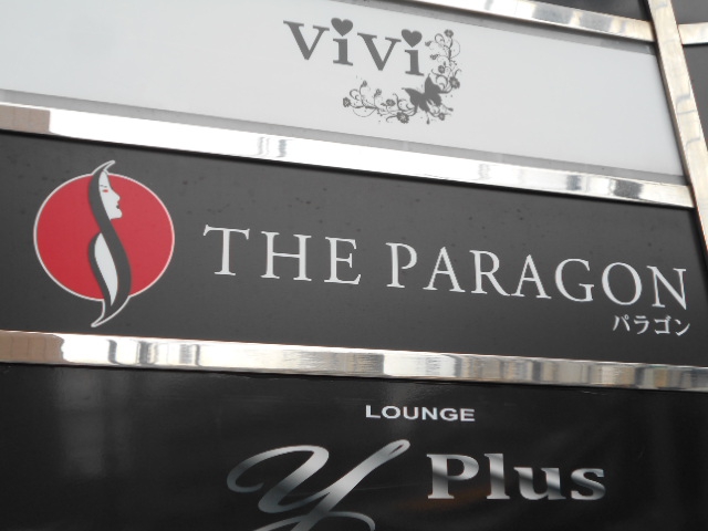 THE PARAGON　パラゴン