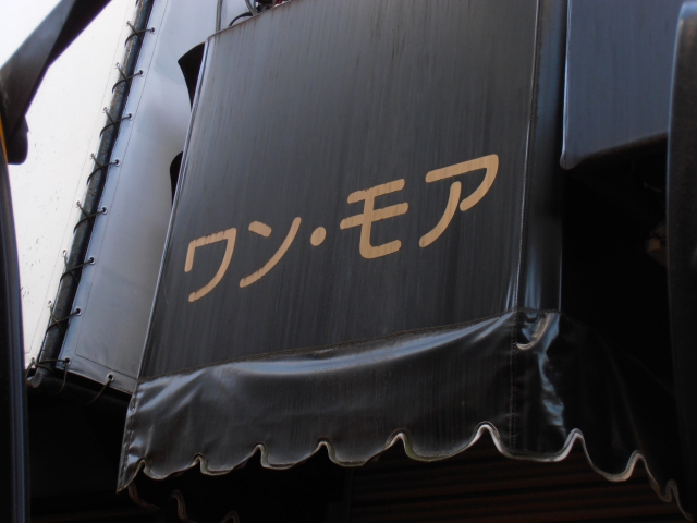 川崎 スナック ワン・モア
