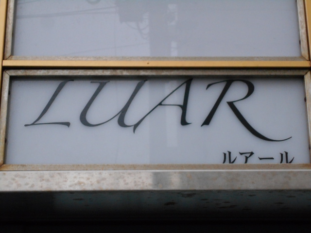 LUAR ルアール