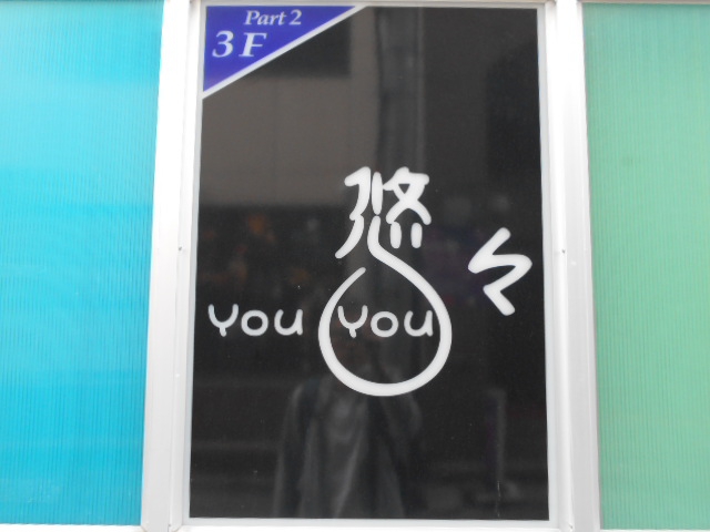 松本 スナック 悠々
