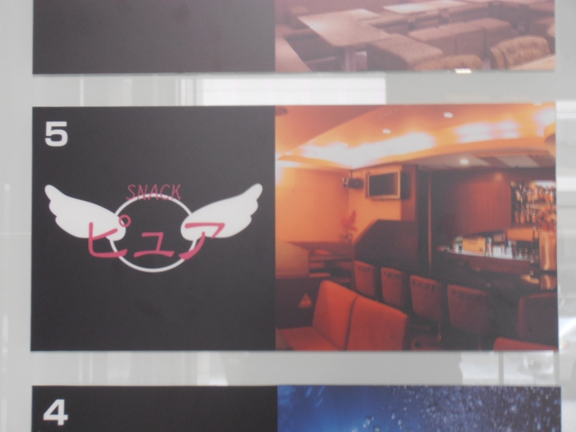 スナックピュア