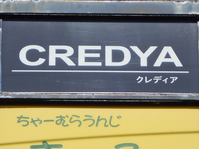 大津 スナック クレディア CREDYA