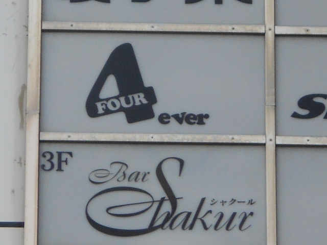 FOUR ever