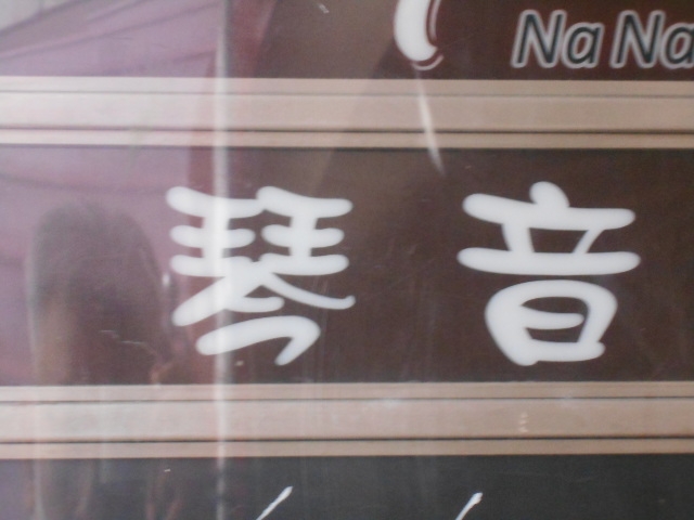 和歌山 スナック 琴音