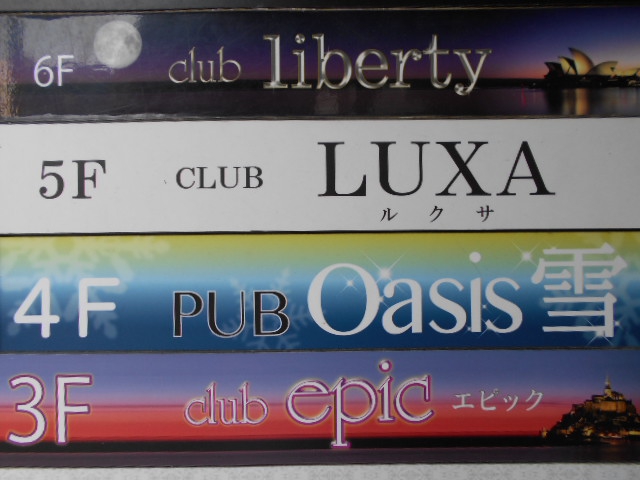 門前仲町 CLUB LUXA