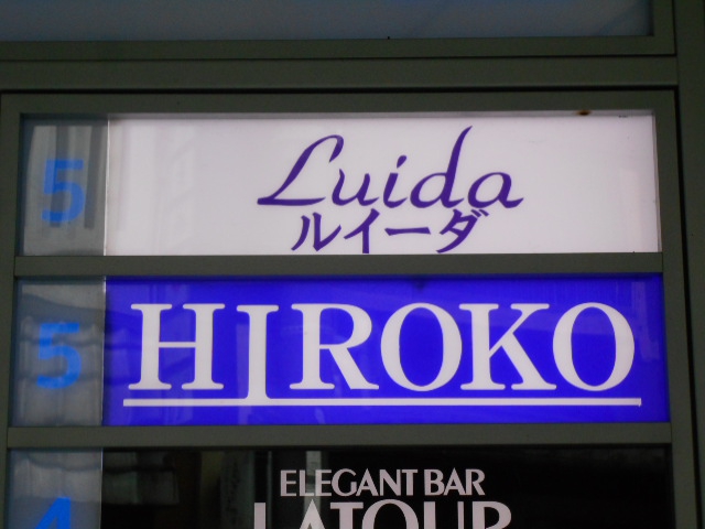 HIROKO ヒロコ