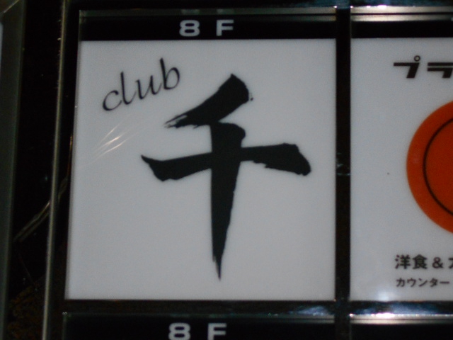 club千