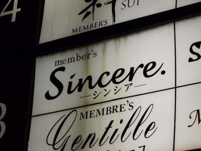 小倉 メンバーズ Ｓｉｎｃｅｒｅ シンシア