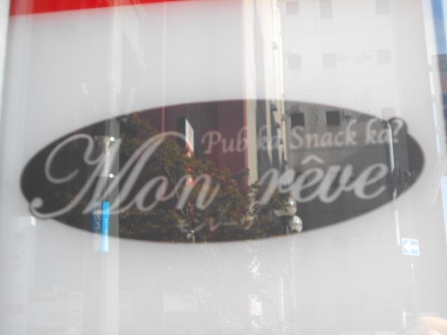 Pub Ka Snack Ka？ Mon reve