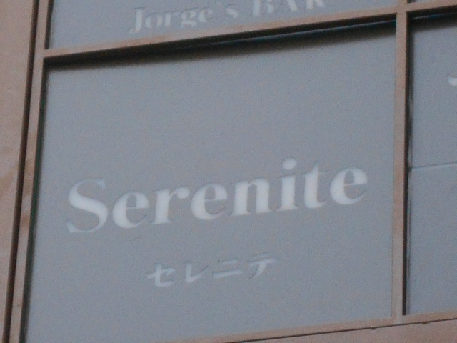 仙台 国分町 スナック セレニテ