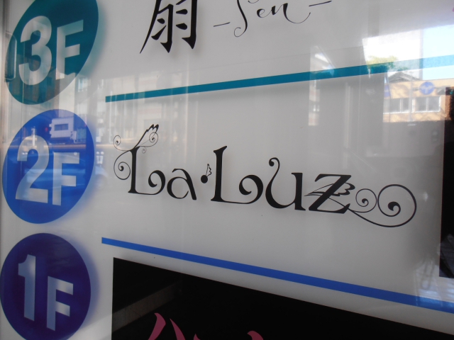 スナック La・Luz (ラルース)