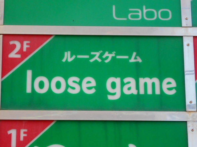 宮崎 スナック ルーズゲーム Loosegame