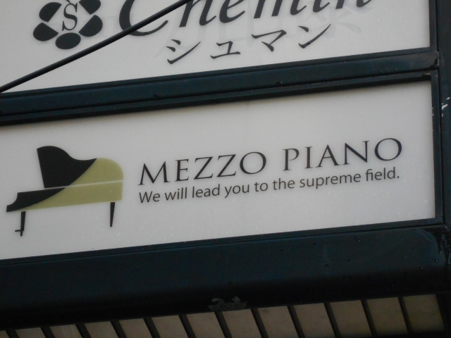 クラブ メゾピアノ MEZZO PIANO