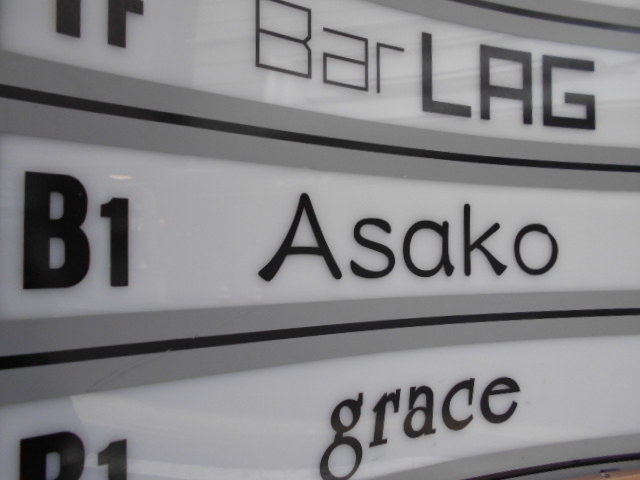 Asako