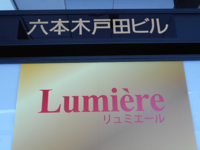 リュミエール