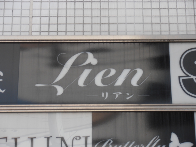 岡山 スナック Ｌｉｅｎ（リアン）