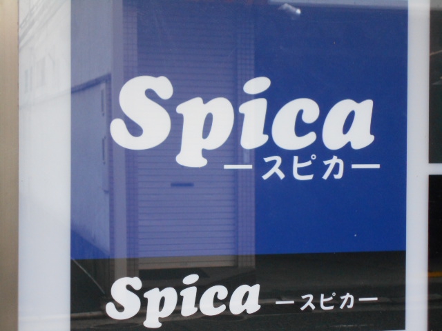 尼崎 スナック Spica  スピカ