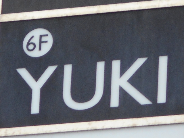 博多 中洲 スナック YUKI