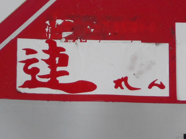 旭川 スナック 連 レン