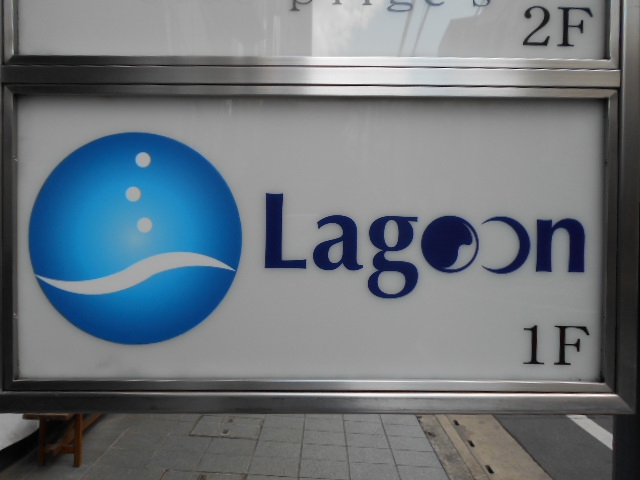 大宮 bar Lagoon ラグーン