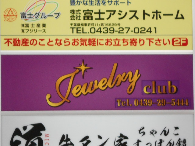 Ｊｅｗｅｌｒｙ Ｃｌｕｂ