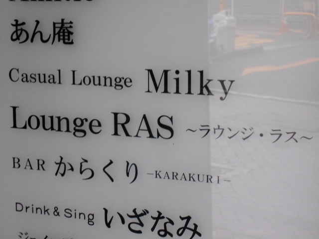 赤坂 カラオケラウンジバー RAS ～ラス