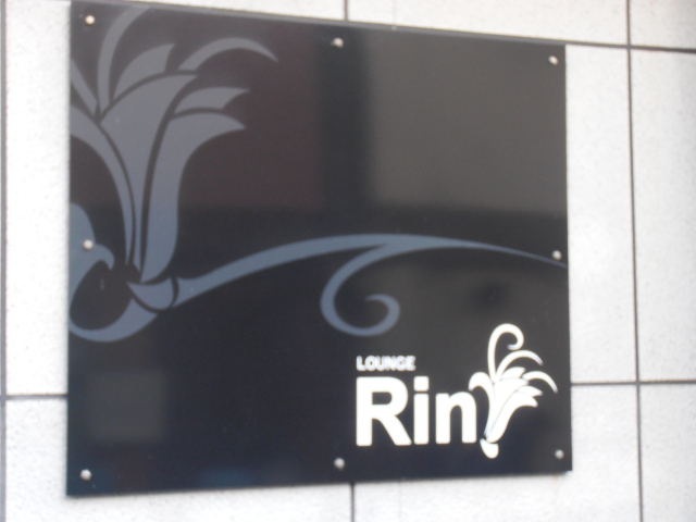 ラウンジ Rin