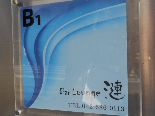 Bar Lounge 漣