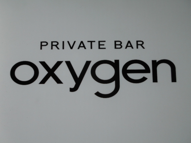 private bar oxygen  オキシジェン