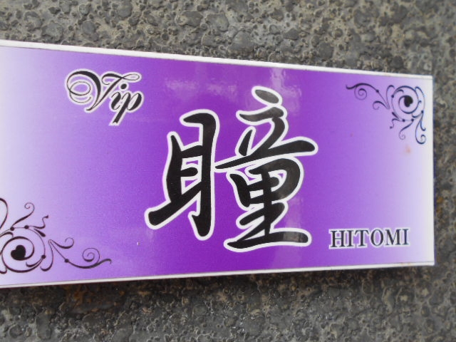 博多 中洲 メンバーズ 瞳