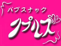 本八幡 パブスナック リプルズ