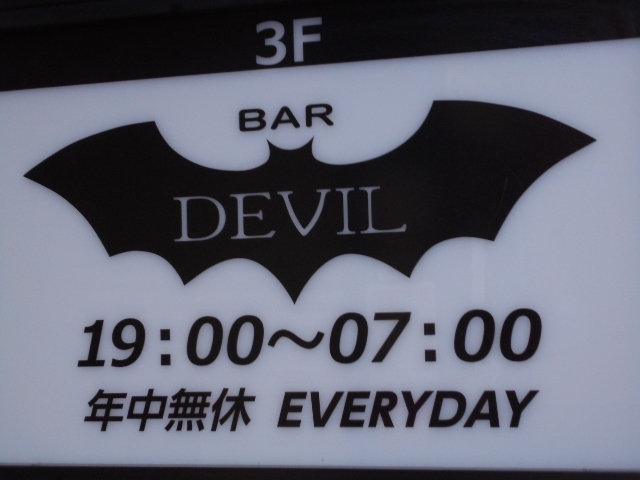 BAR DEVIL　バー デビル