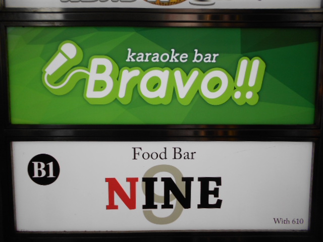 フードバー ナイン （Food Bar NINE）カラオケ設置