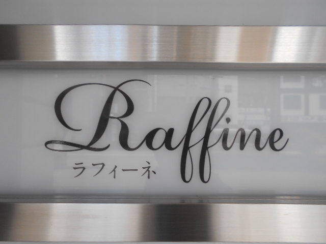 和歌山 スナック Raffine ラフィーネ