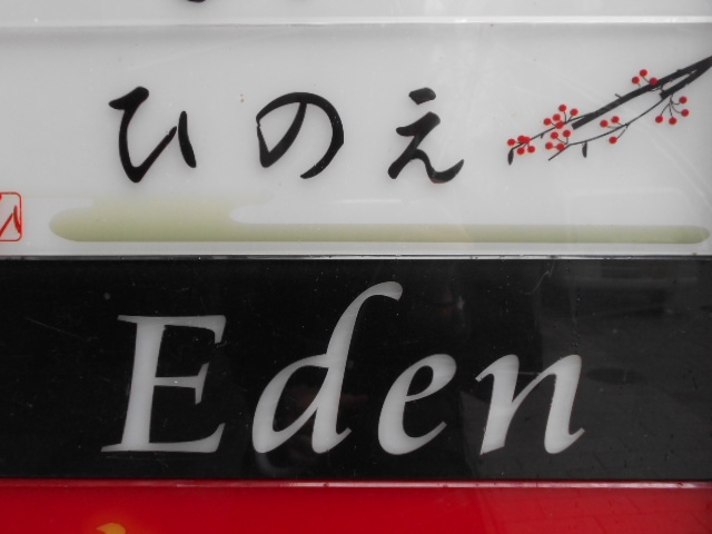 神戸 三宮 スナック Eden