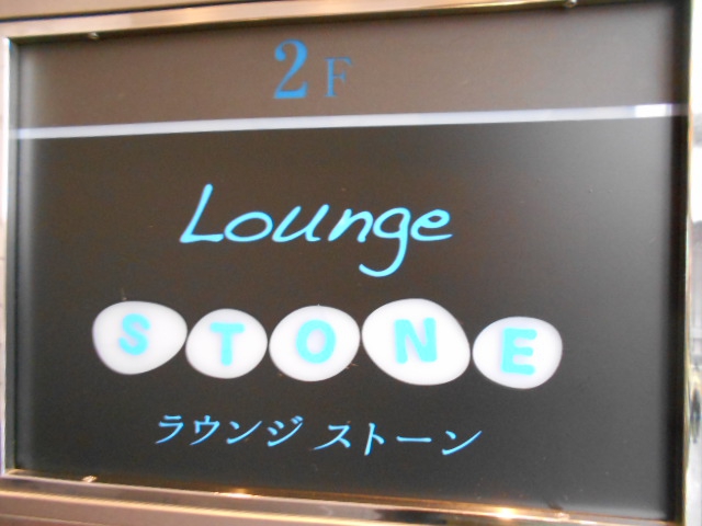 赤坂 ラウンジ STONE ストーン