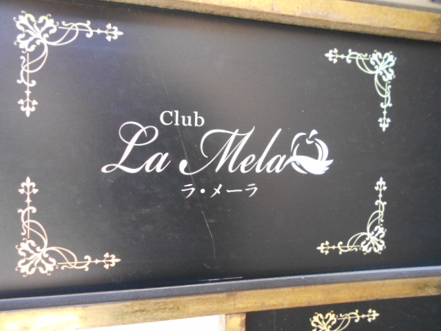 銀座 La Mela【閉業】
